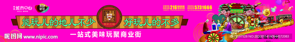地产围墙