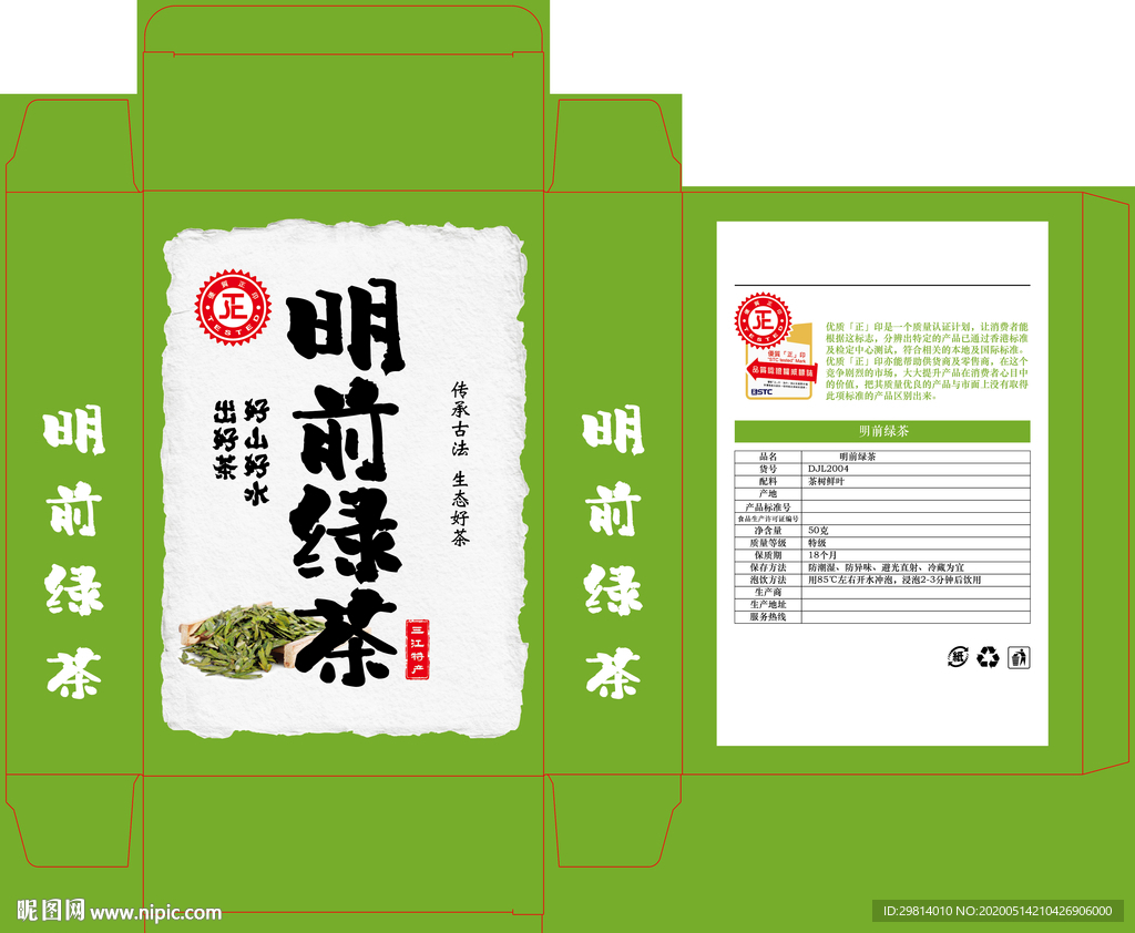 明前绿茶盒子图片