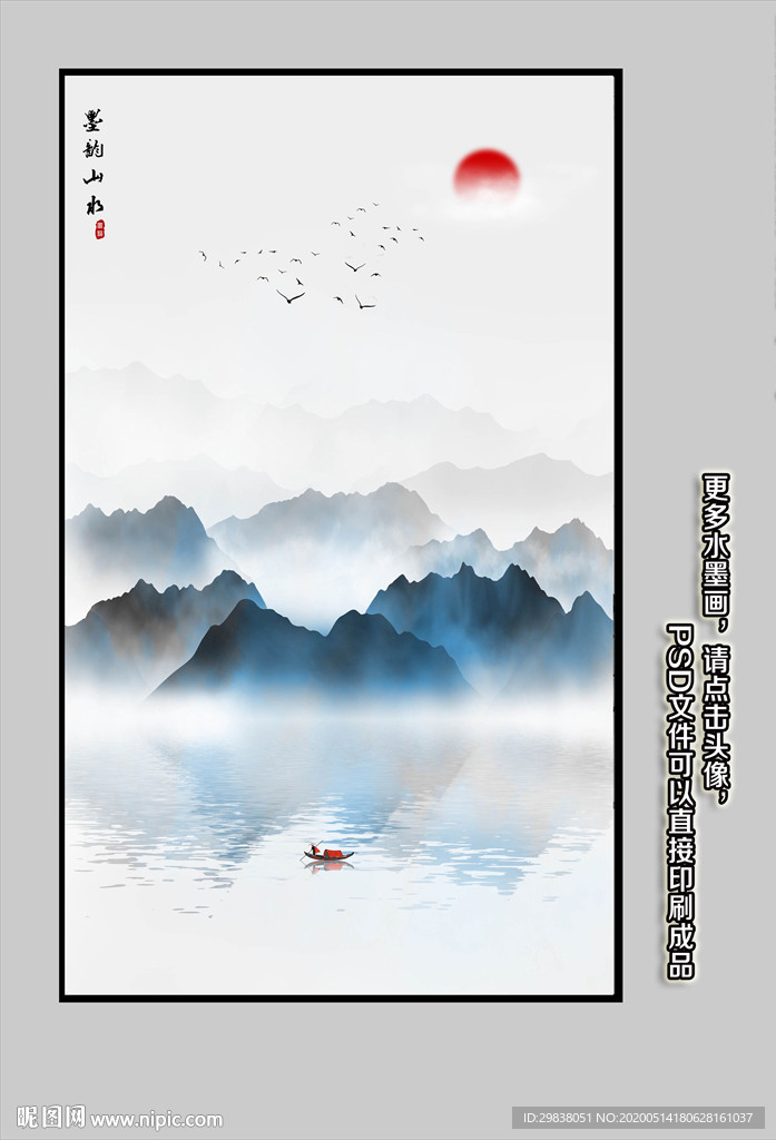 水墨