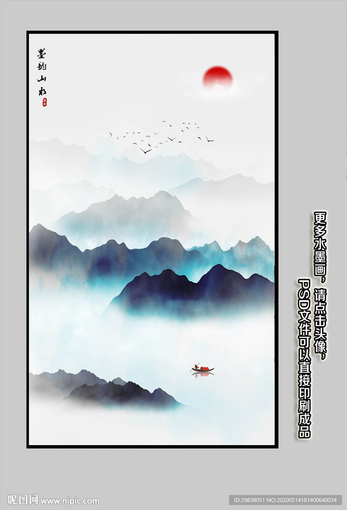 中式水墨山水画