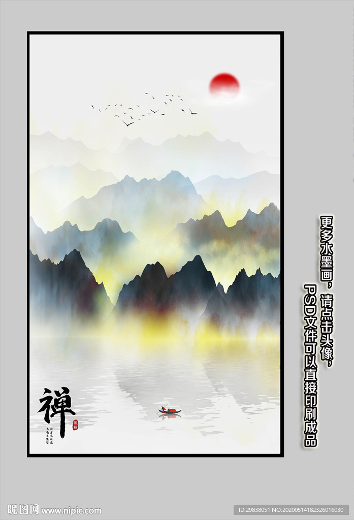 水墨山水