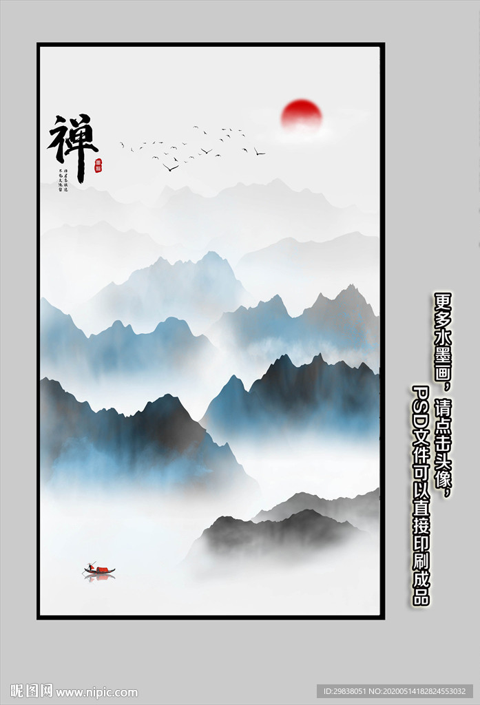 水墨山水