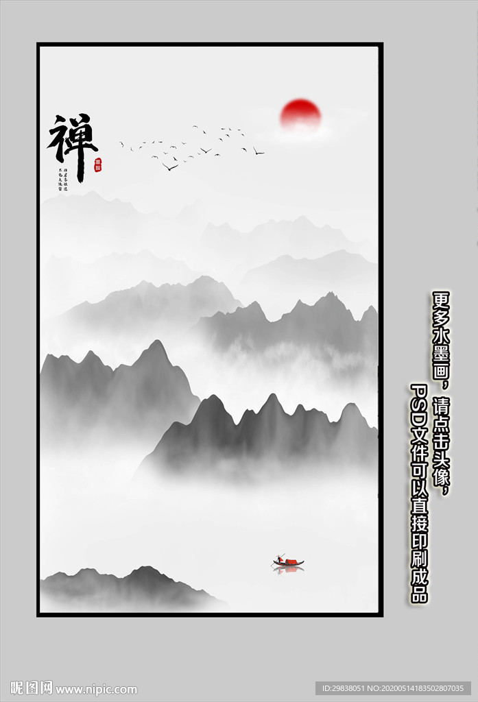 水墨山水
