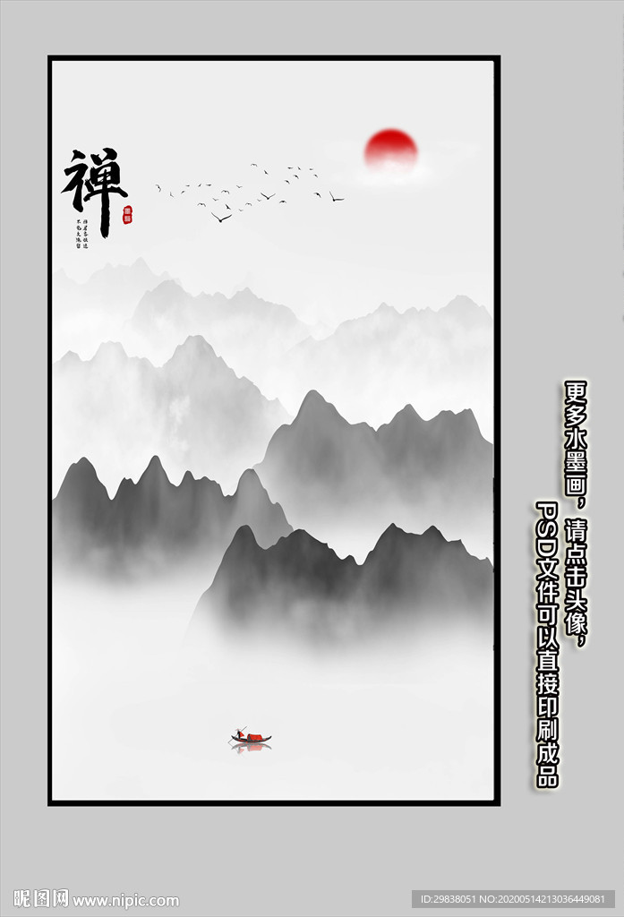 水墨山水