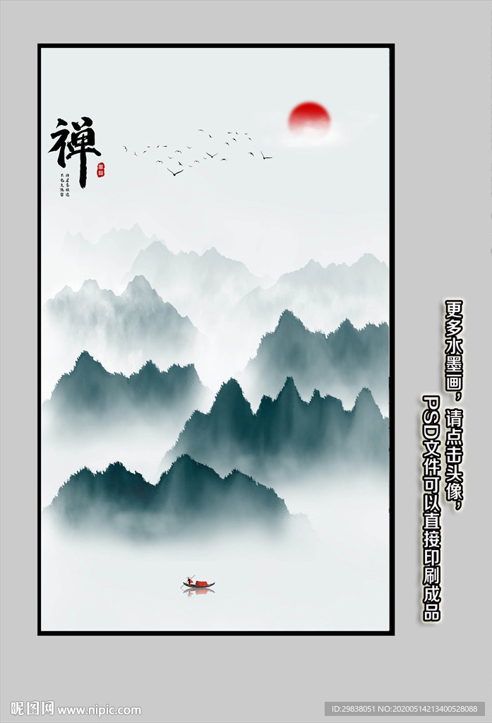 水墨画