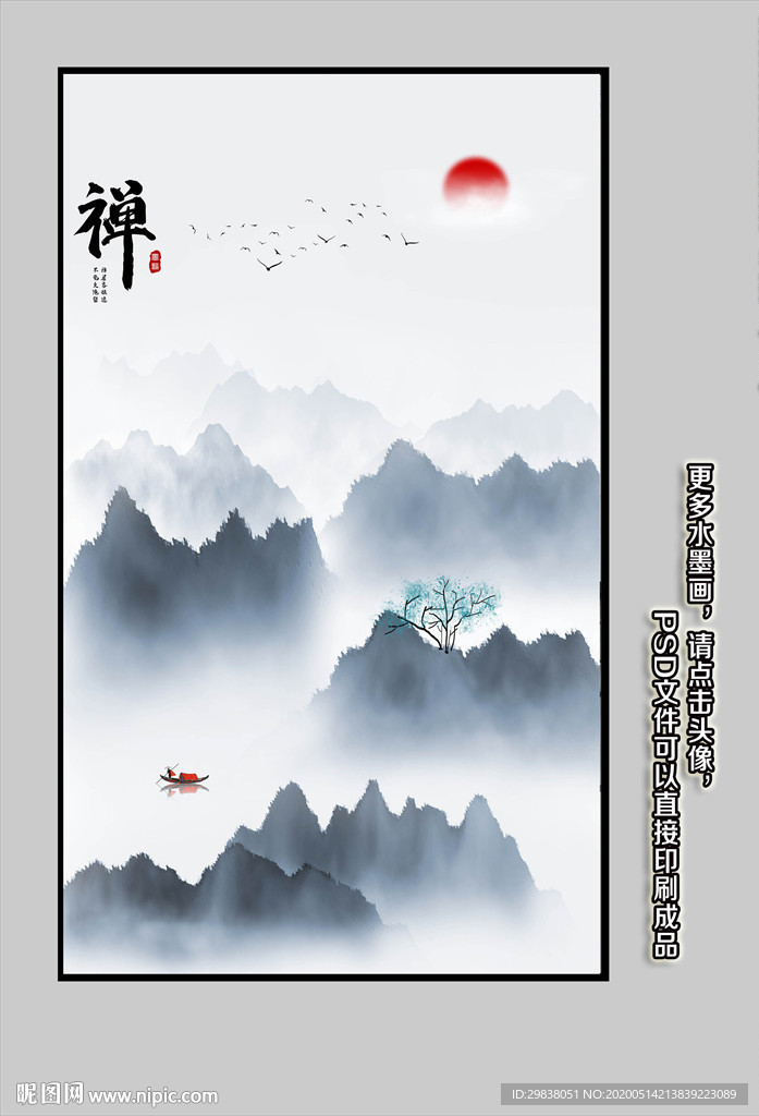 水墨山水
