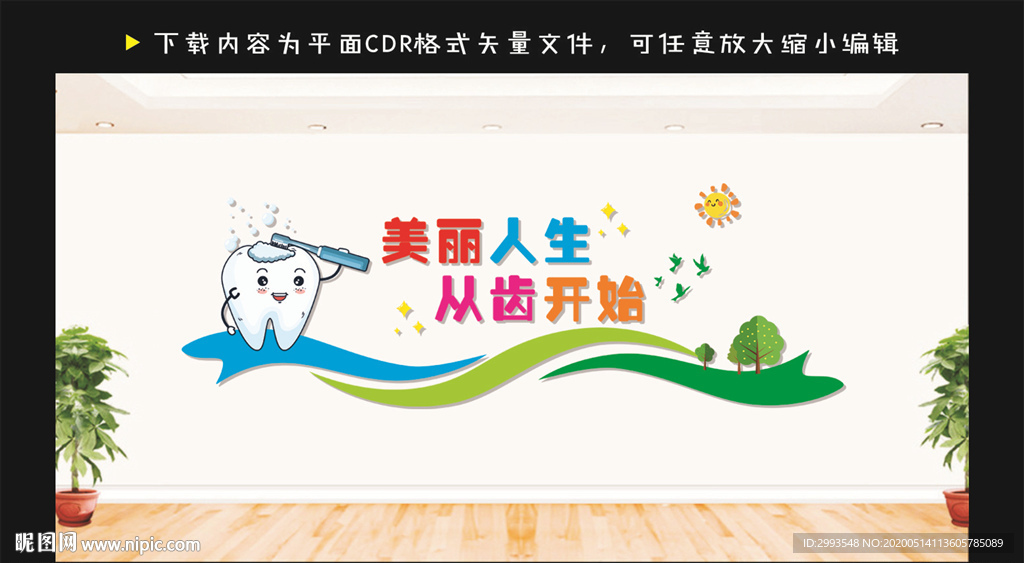 牙齿形象墙图片