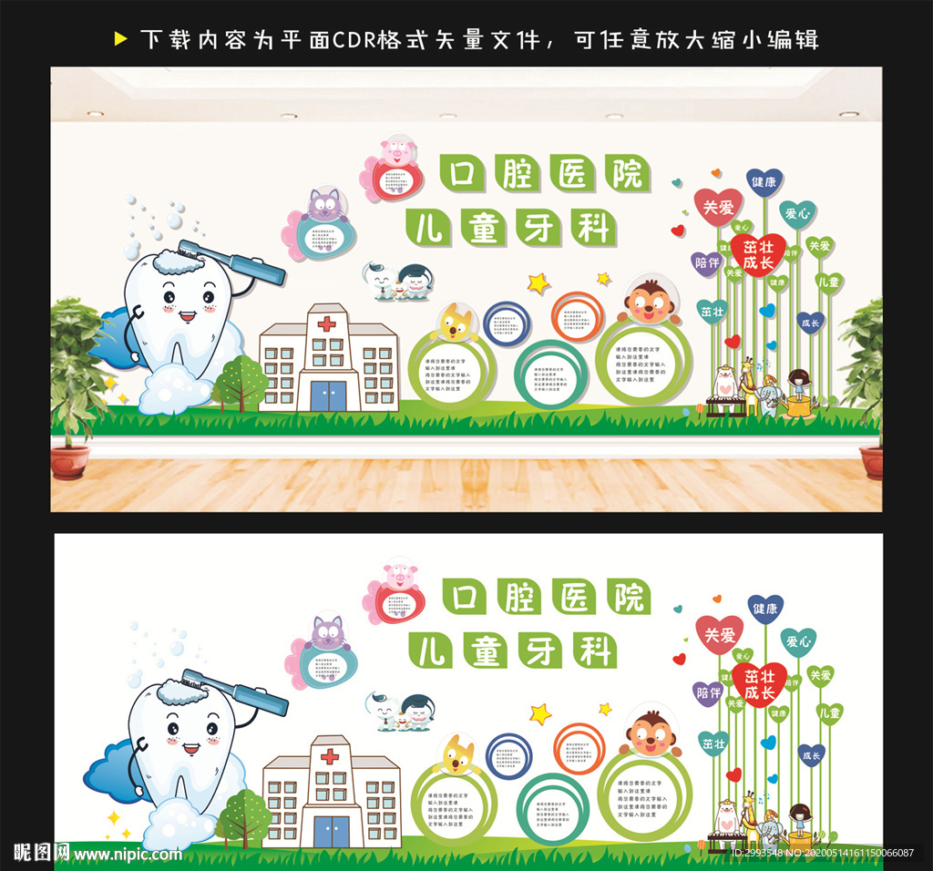 卡通口腔医院儿童牙科文化图片