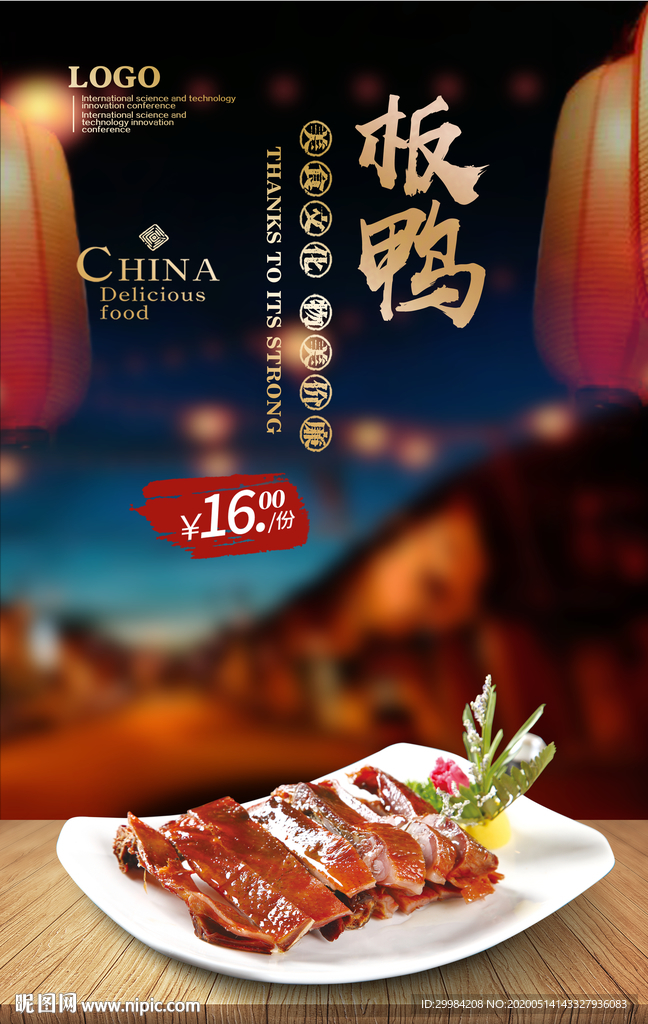 板鸭