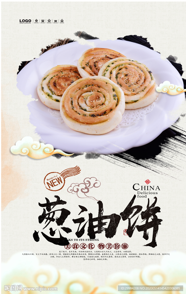葱油饼