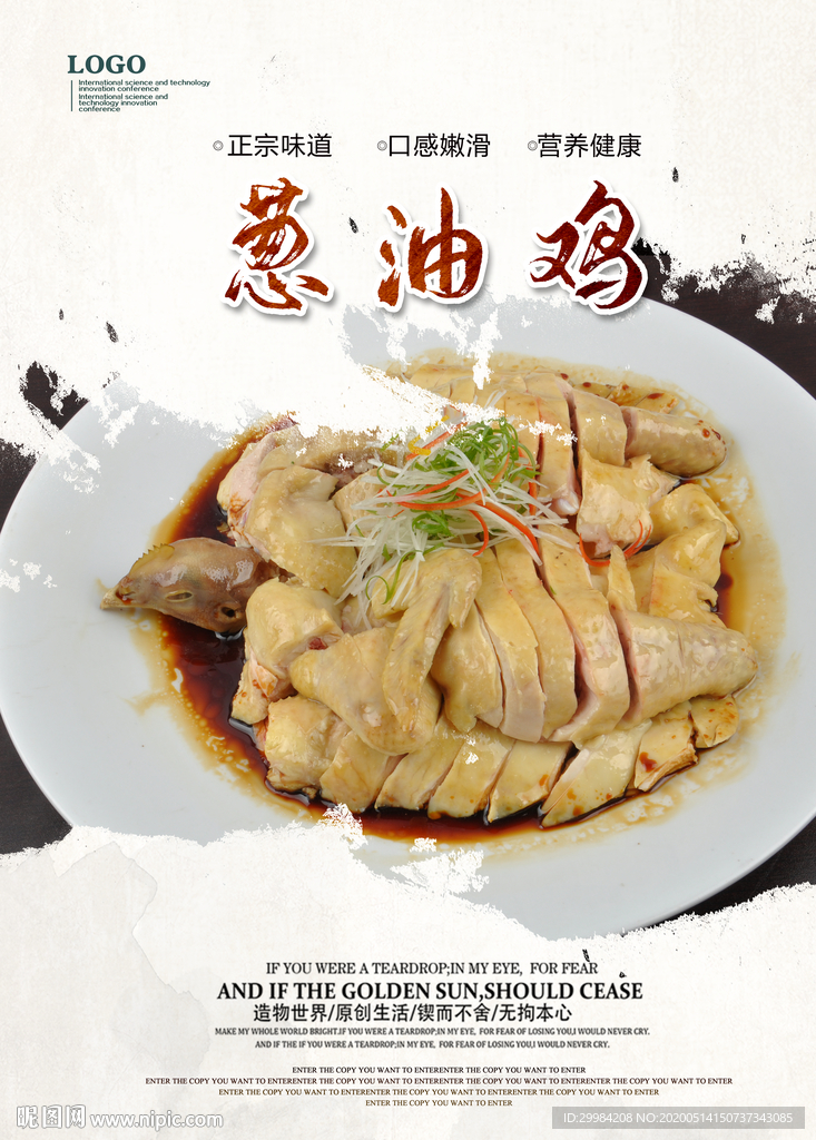 葱油鸡