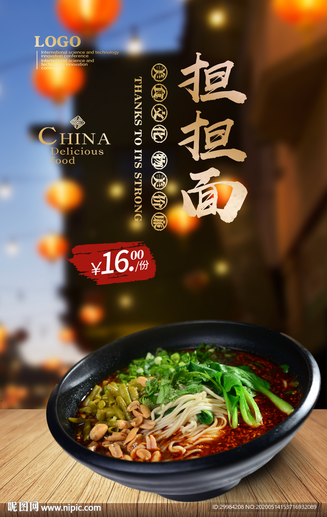 担担面