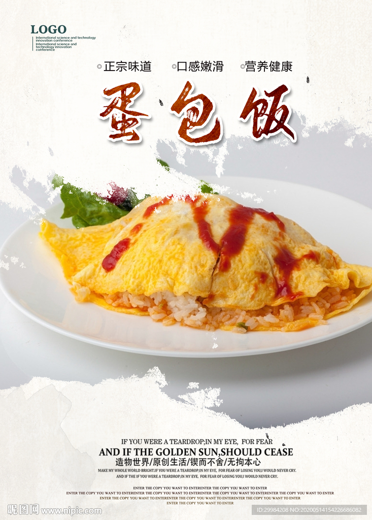 蛋包饭