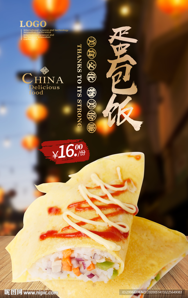 蛋包饭