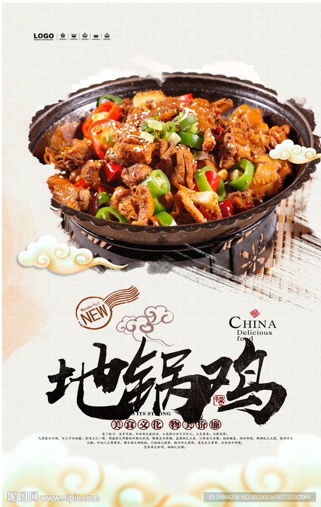 地锅鸡