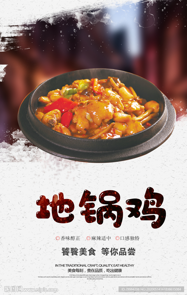 地锅鸡