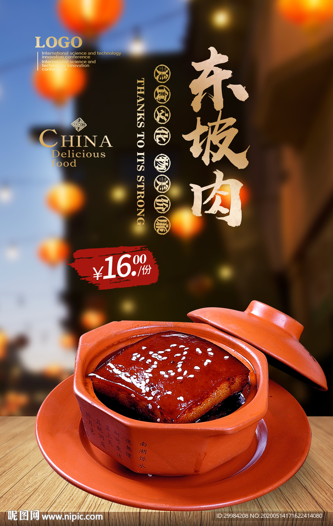 东坡肉