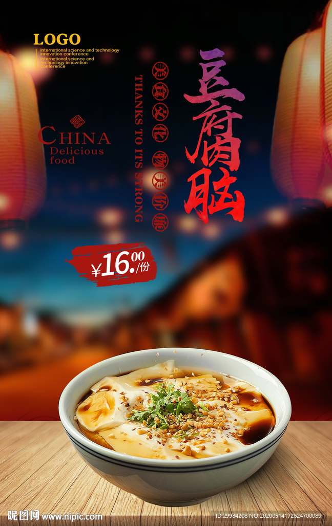 豆腐脑