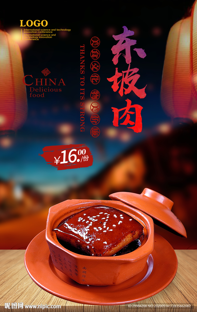 东坡肉