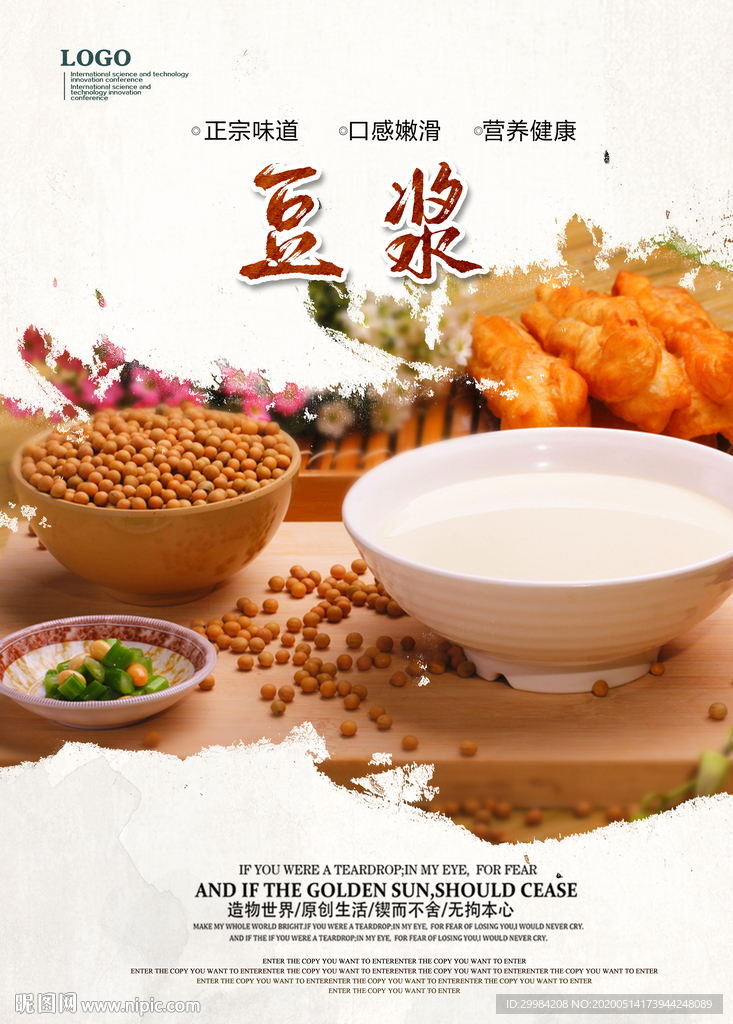 豆浆