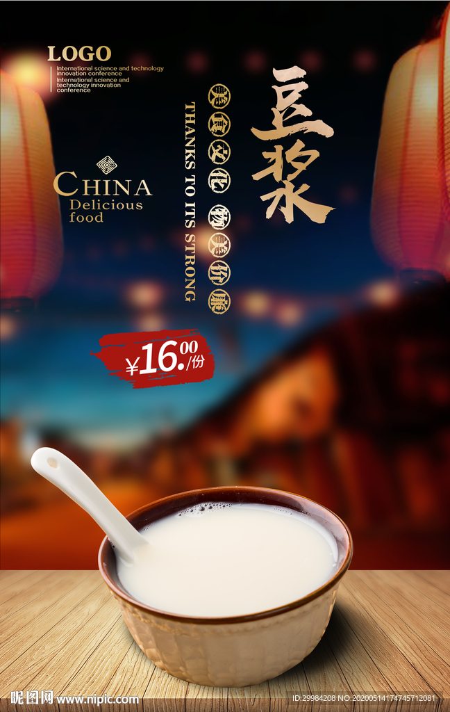 豆浆