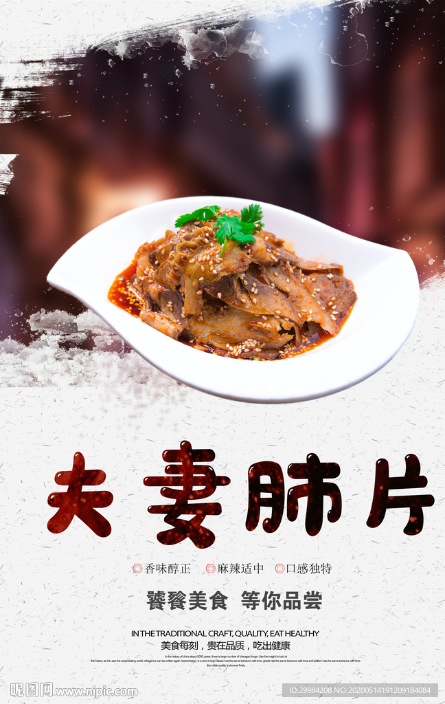 夫妻肺片