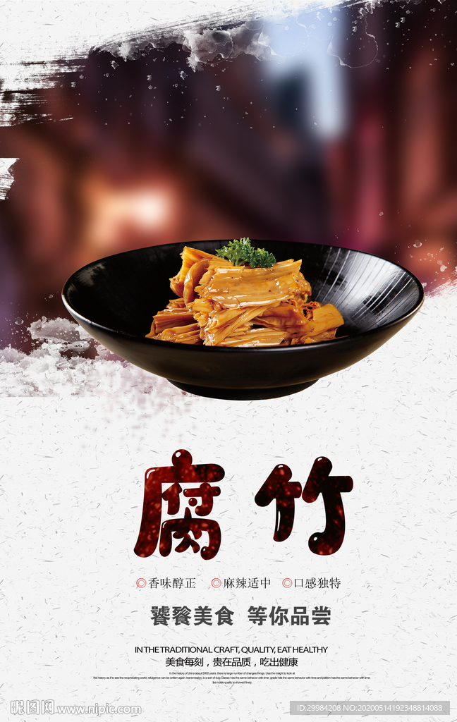 腐竹