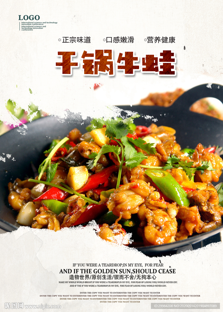 干锅牛蛙
