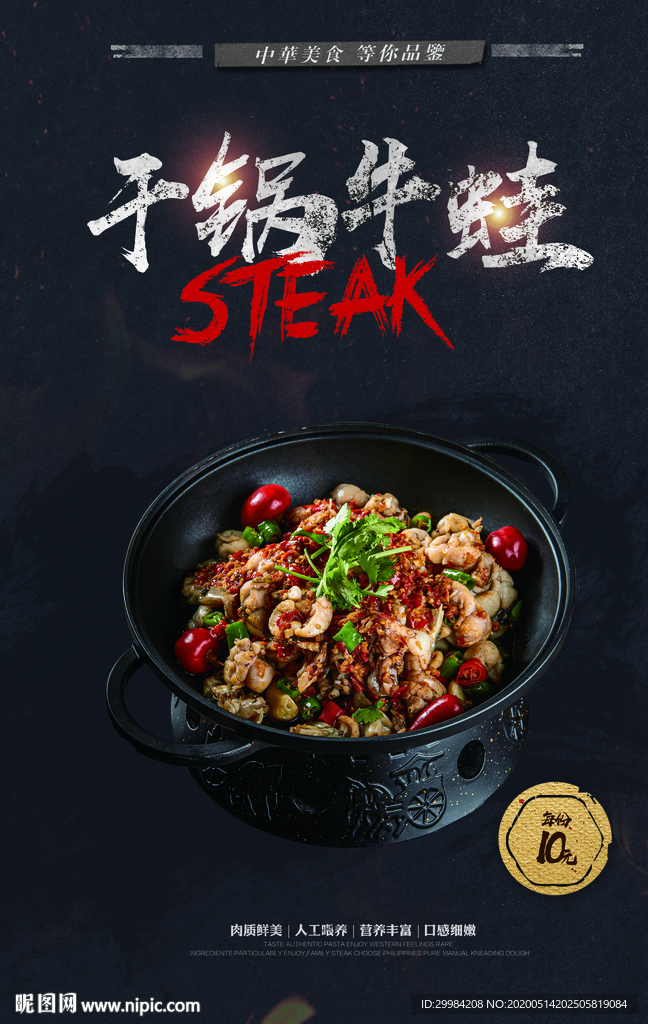 干锅牛蛙
