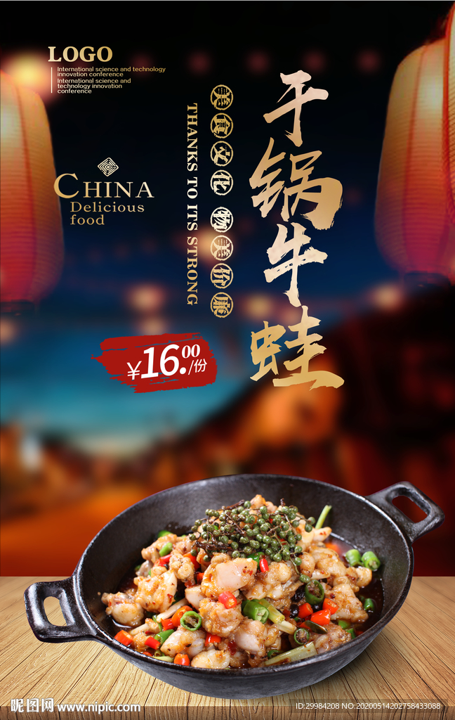 干锅牛蛙