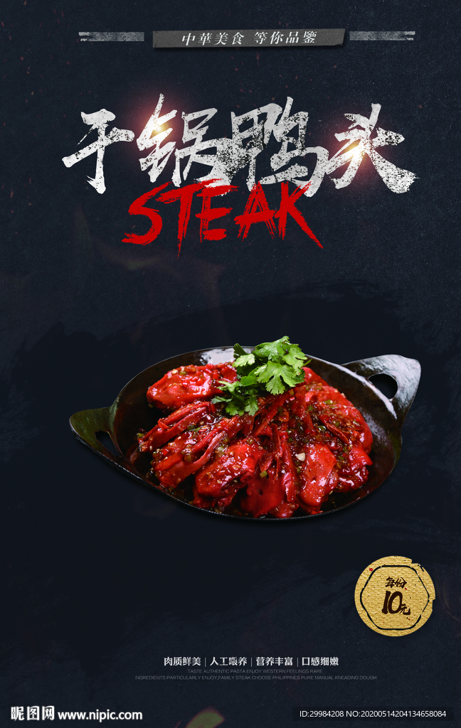 干锅鸭头