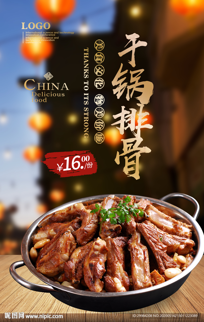 干锅排骨
