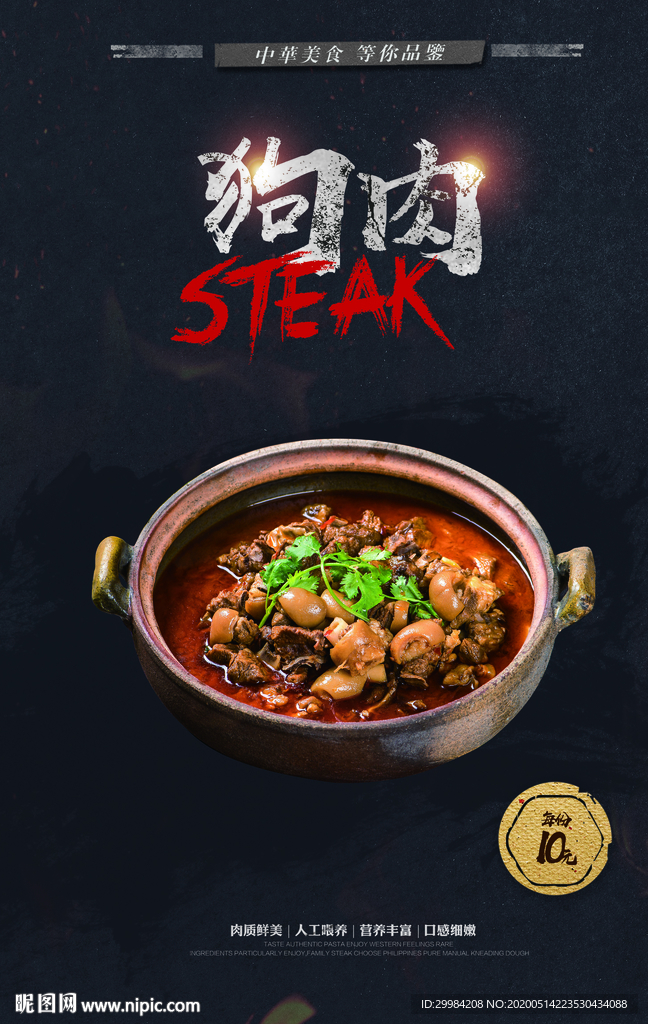 狗肉