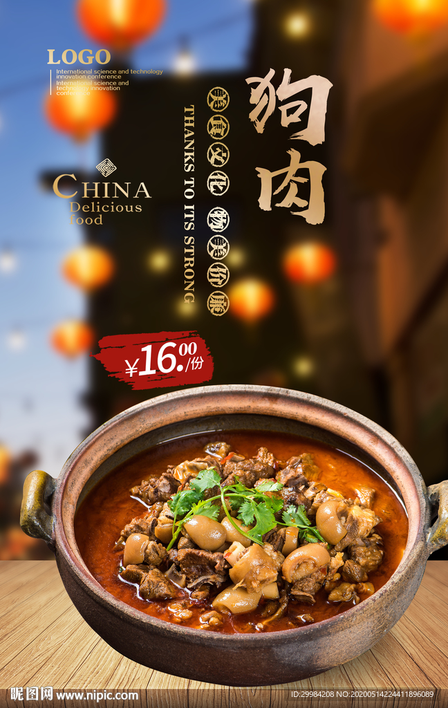 狗肉