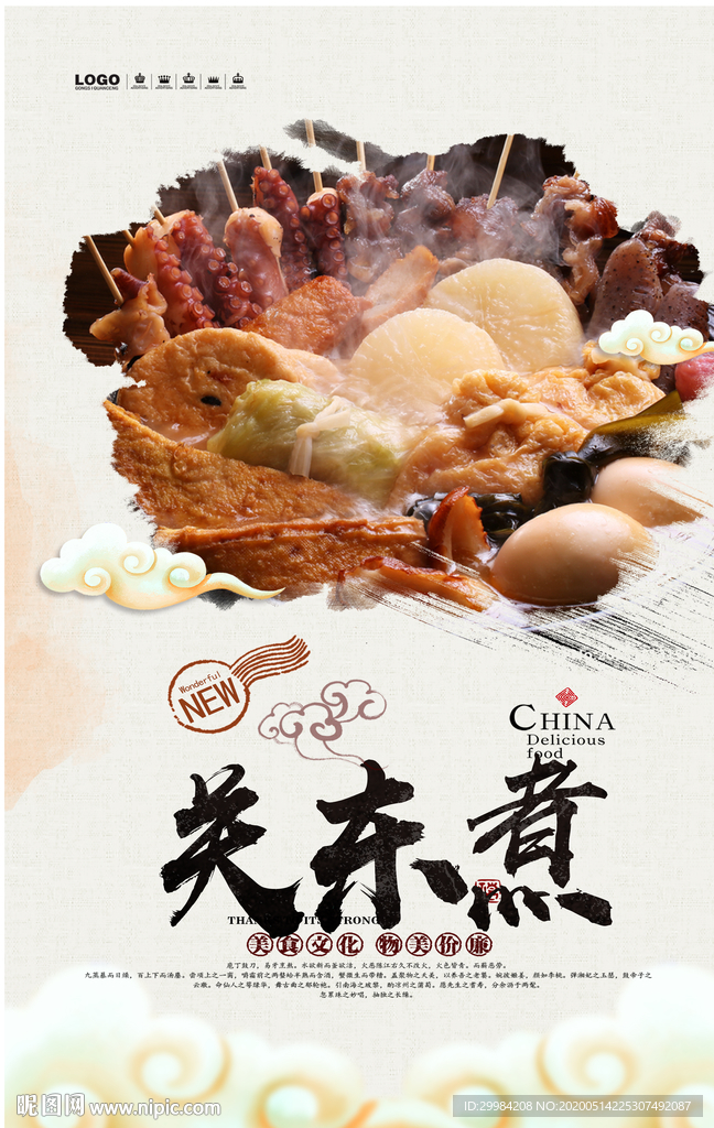 关东煮