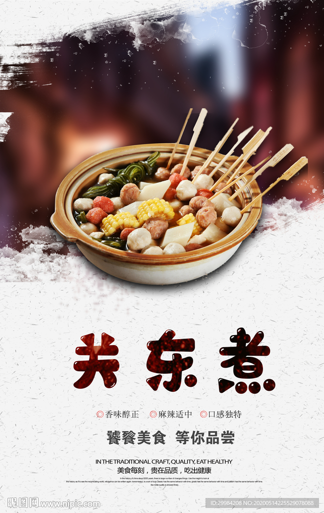 关东煮