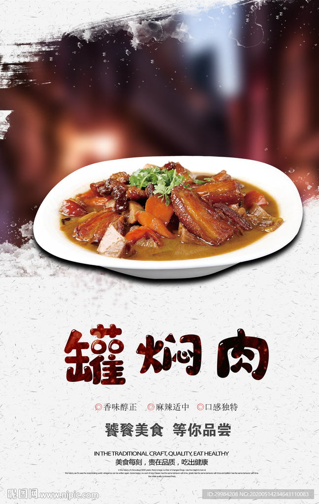 罐焖肉