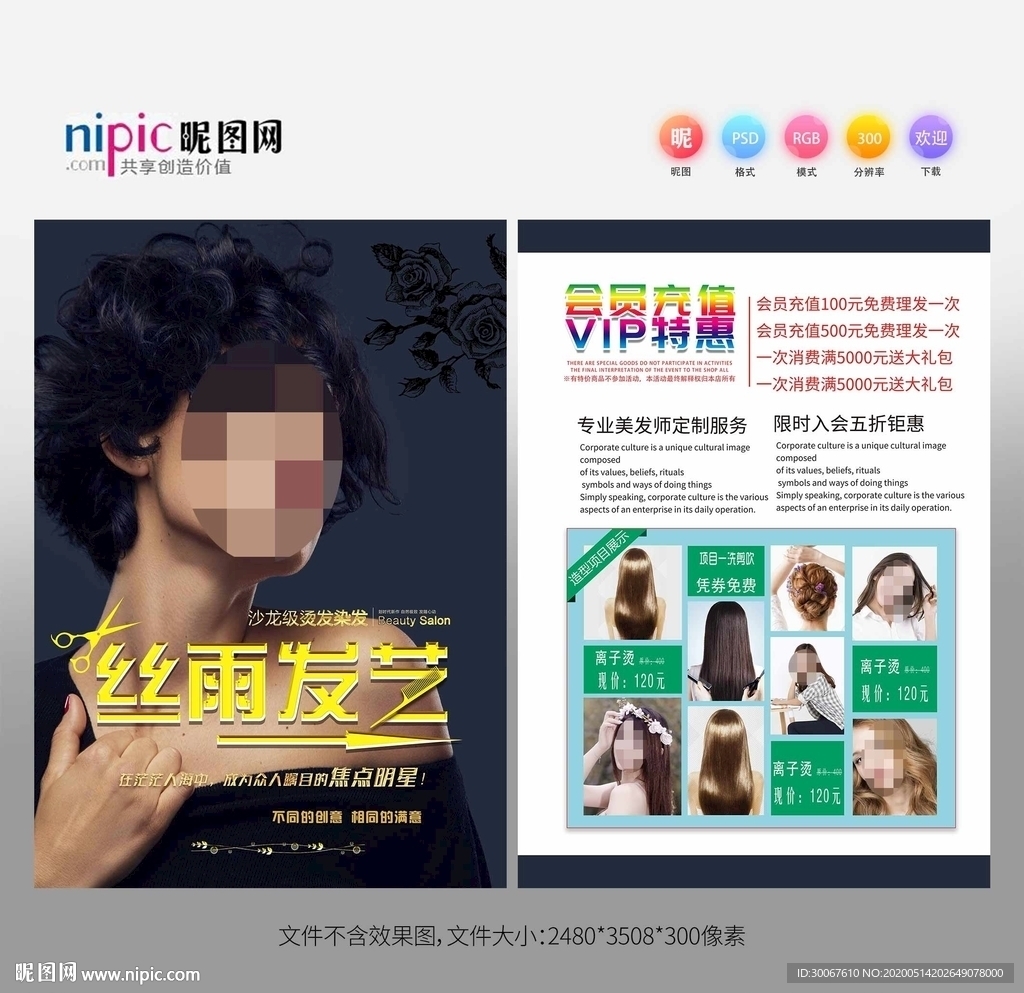 理发传单