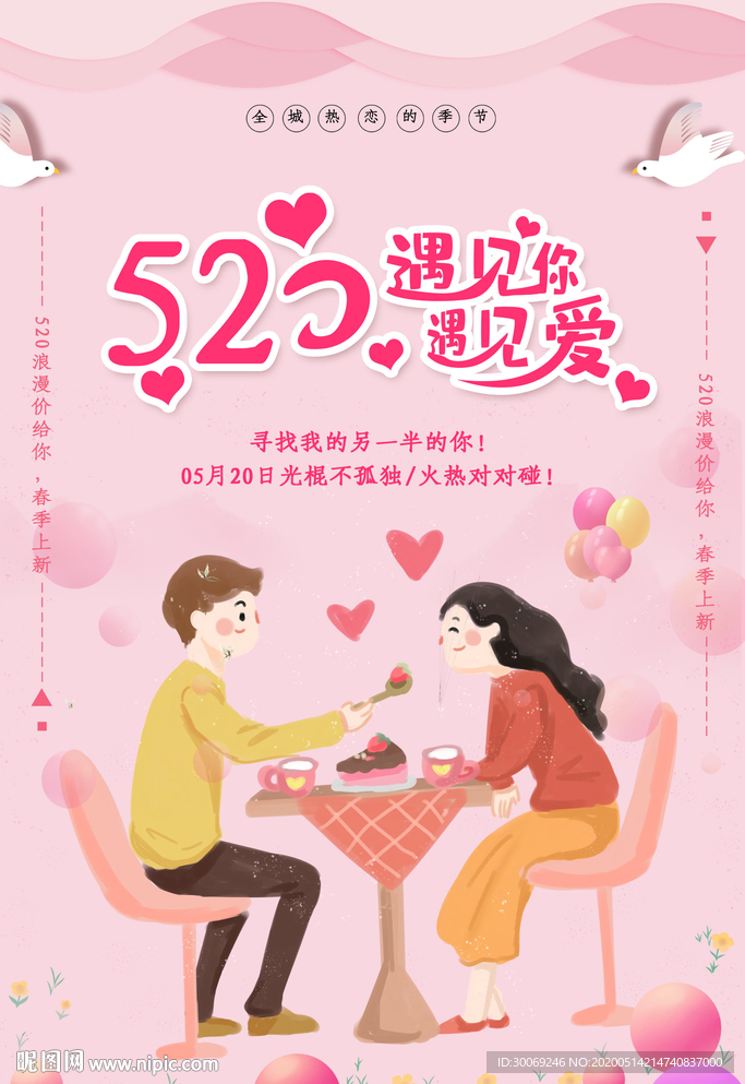 表白日