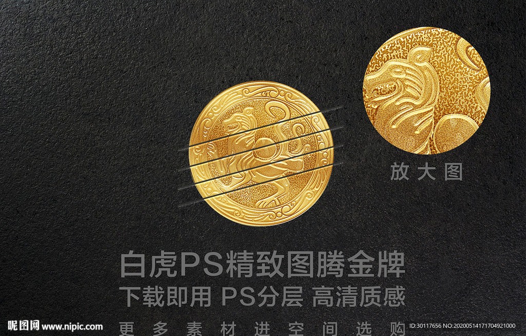 白虎PS精致图腾金牌