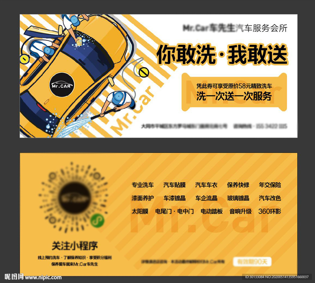 洗车店洗车优惠券