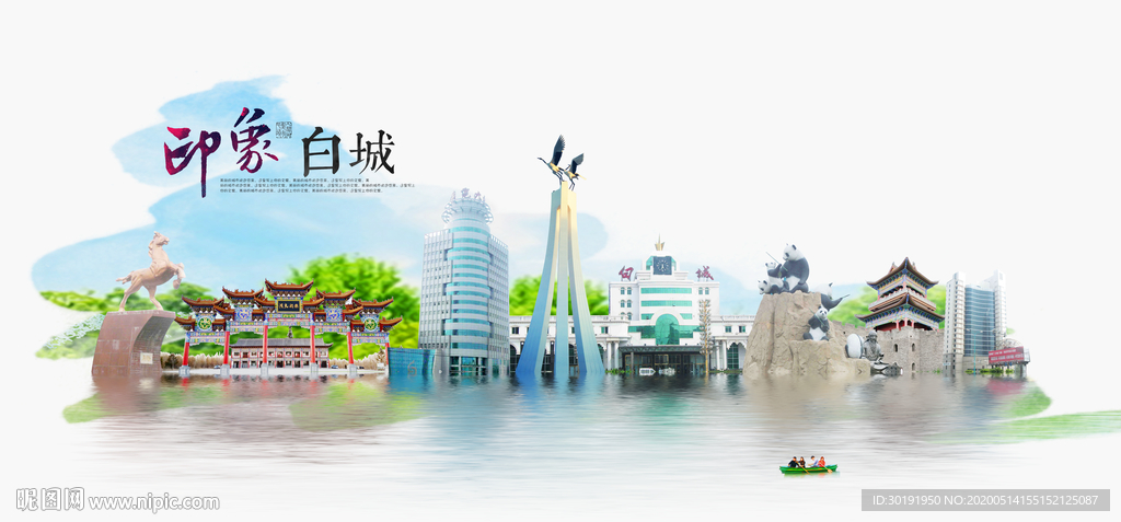 白城旅游