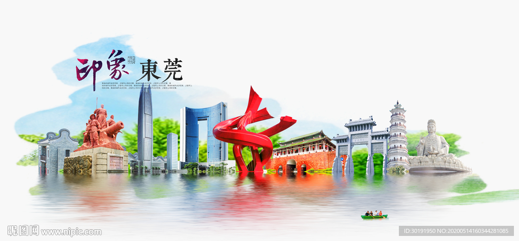 东莞旅游