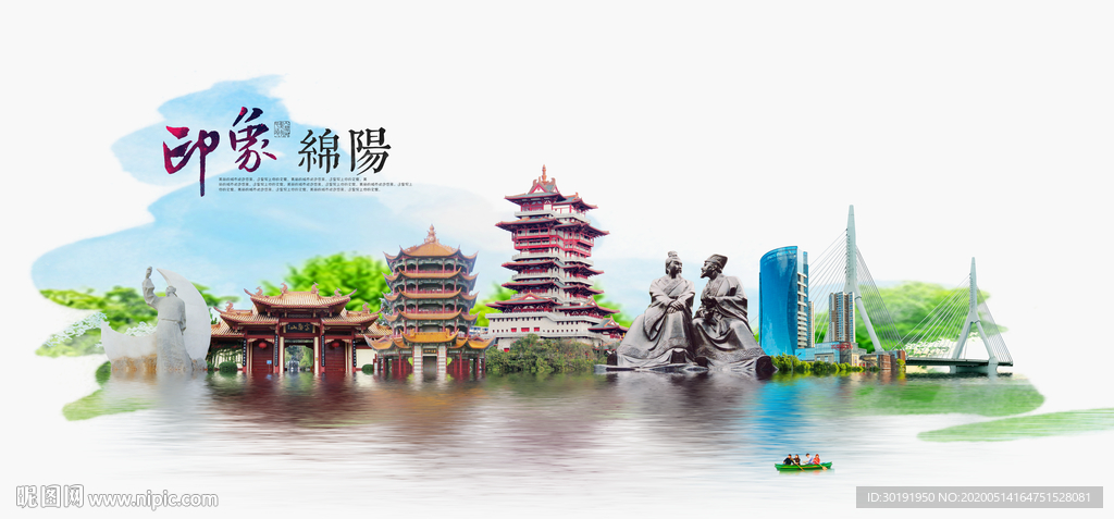 绵阳旅游