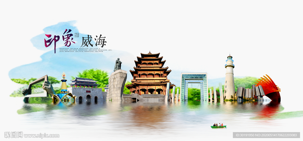 威海旅游