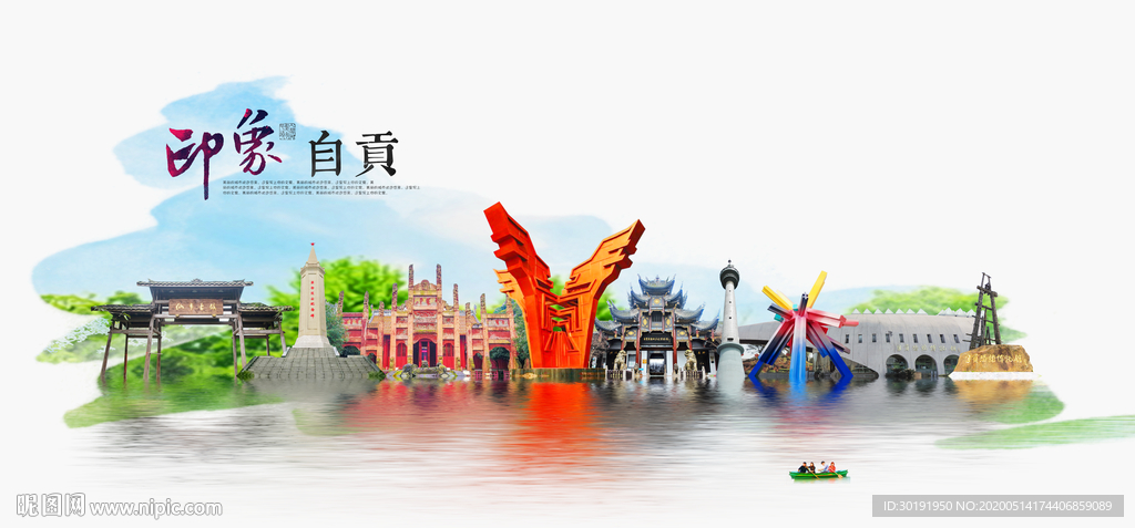 自贡旅游