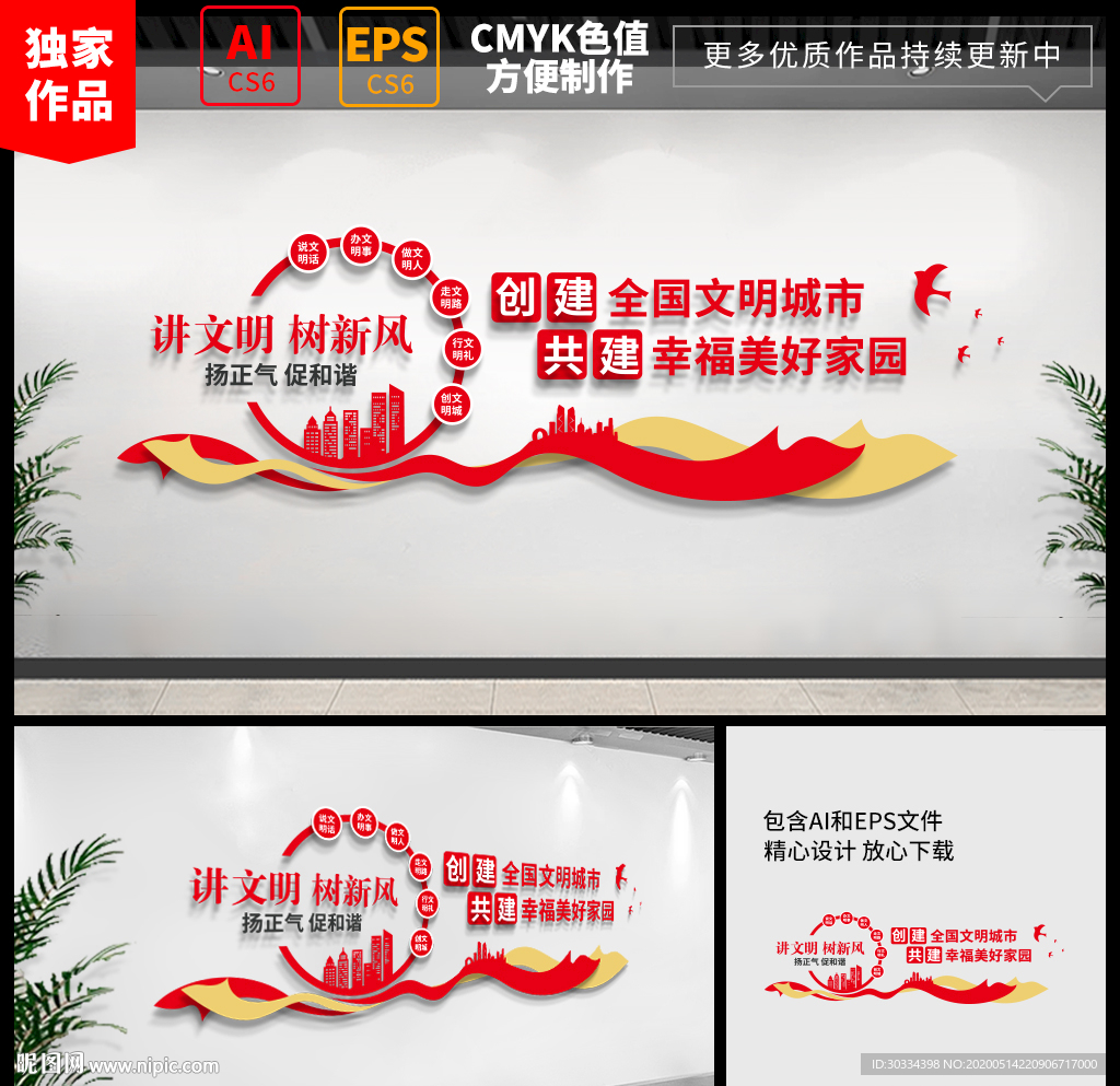 讲文明树新风 创建文明城市