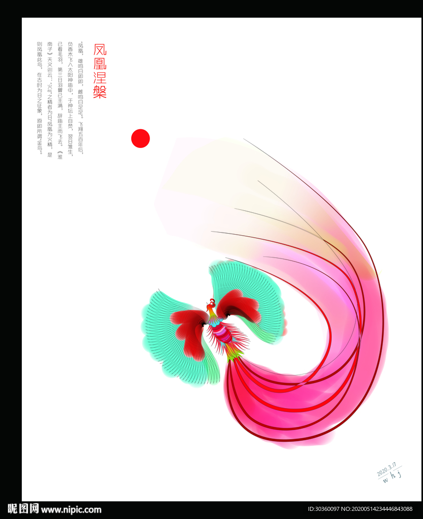 凤凰涅槃海报