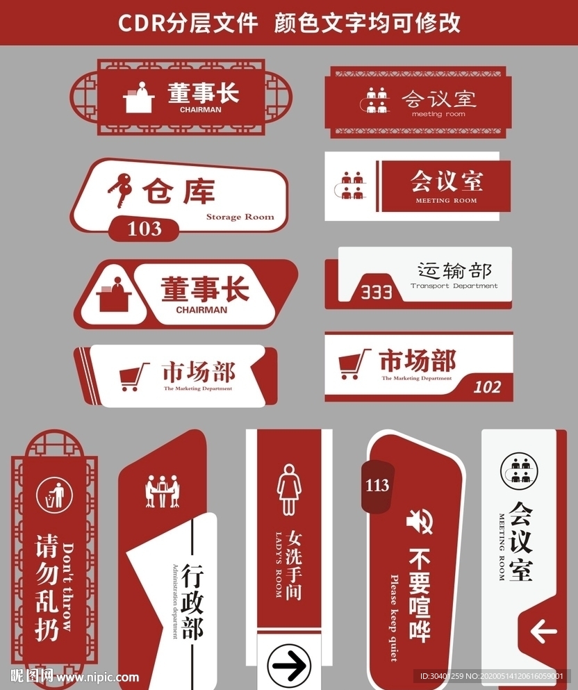 门牌