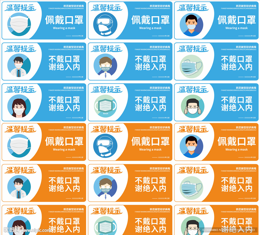 佩戴口罩